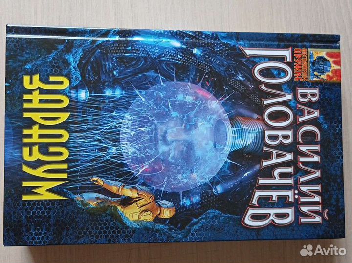 Василий Головачёв 