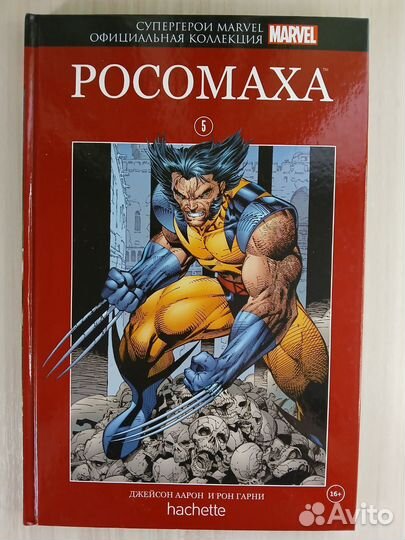 Супергерои marvel официальная коллекция hachette