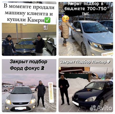 Автоподбор. Автоэксперт. Подбор авто