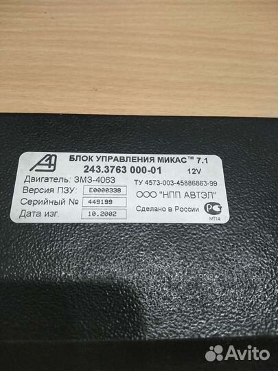 Блок управления двигателем микас 7.1,змз 4063