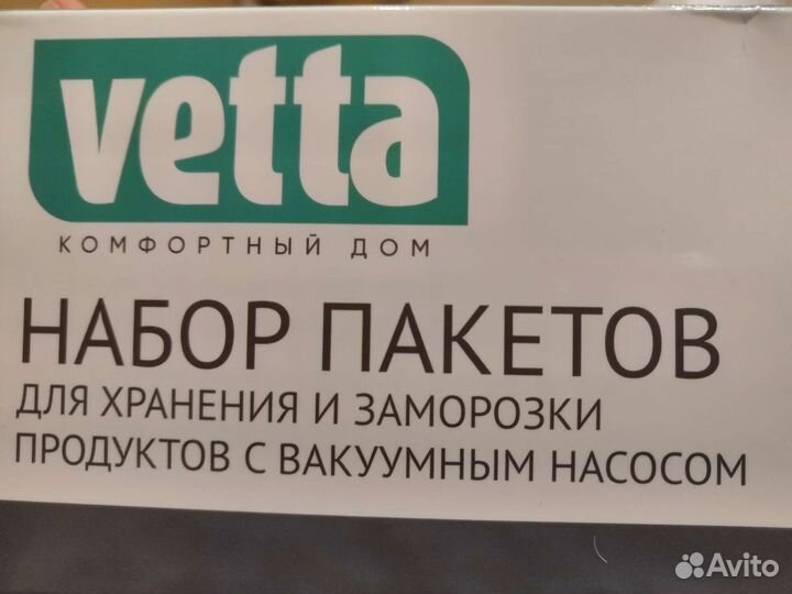 Пакеты для заморозки с насосом