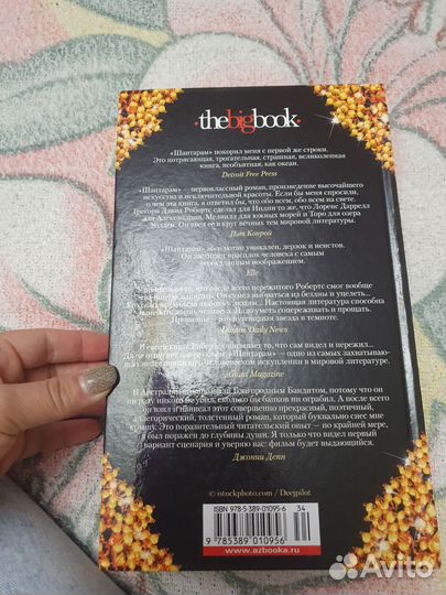 Книга шантарам