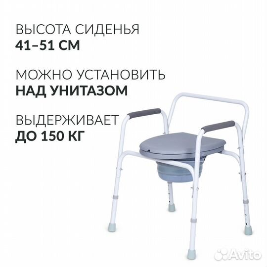 Санитарный стул туалет новый