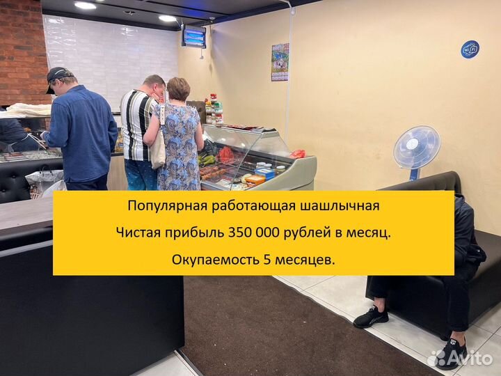 Продам бизнес шашлычная 350000 в мес. чистыми