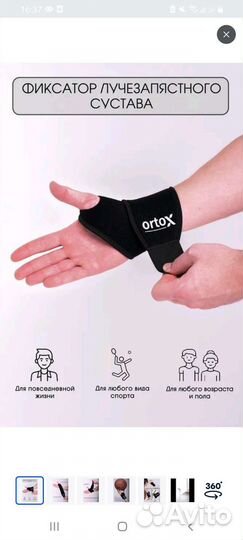 Бандаж на лучезапястный сустав