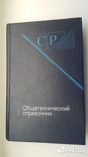 Справочники и пособия