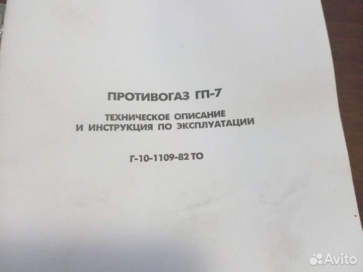 Противогаз