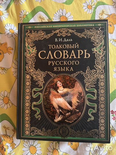 Продам словарь