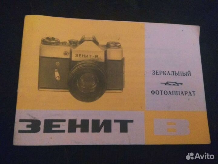 Руководство от фотоаппарата Зенит в