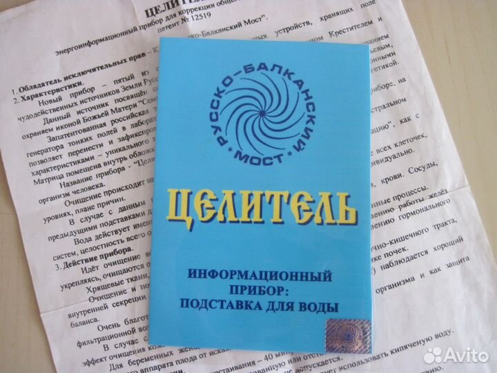 Магнитный целитель