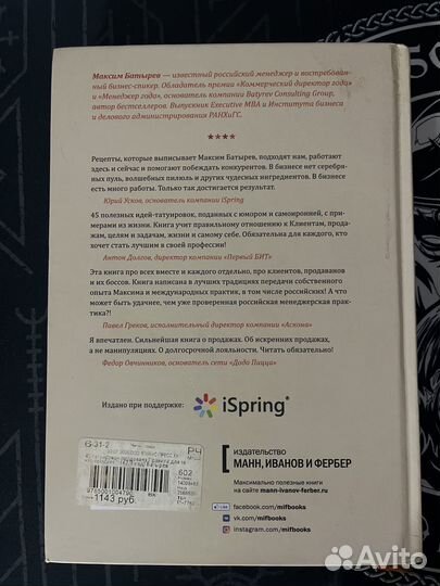 50 татуировок продавана / продавца
