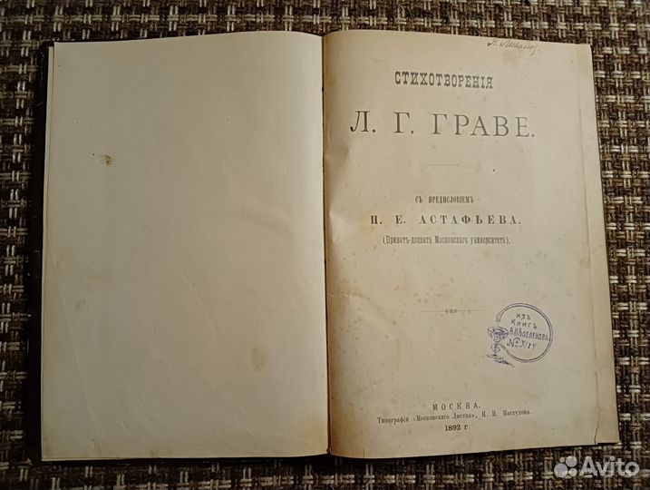 Л. Г. Граве: Стихотворения. 1892