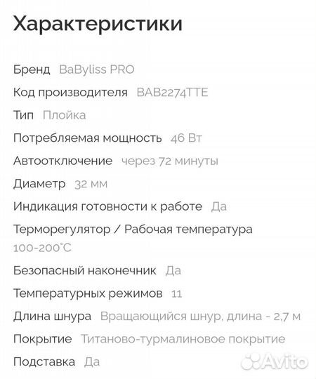 Новая BaByLiss PRO BAB2274TTE плойка