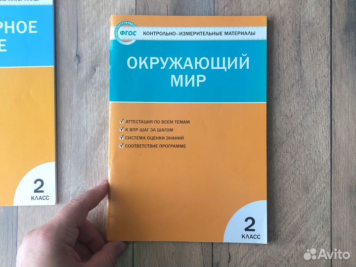 Контрольно измерительные материалы 2 класс