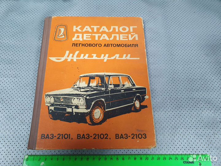 Каталог автомобиля ва3 2101., 2102., 2103