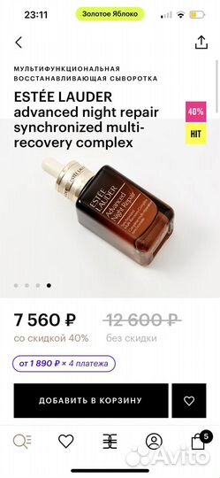 Estee lauder сыворотка