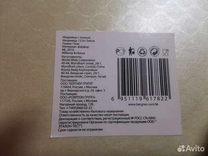 Икорница с ложечкой фарфор Milleroy House