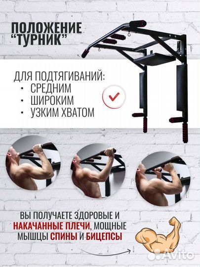 Турник брусья пресс настенный 3 в 1