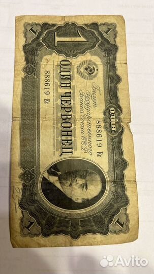 Банкнота один червонец