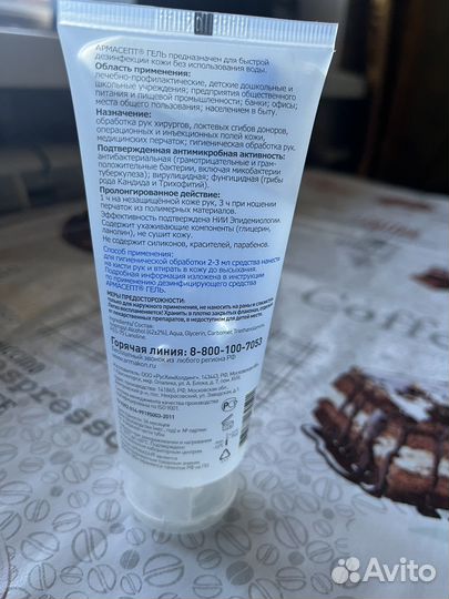 Антисептик для рук