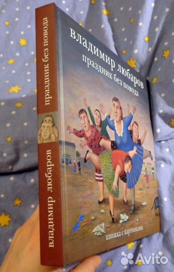 Владимир Любаров, 