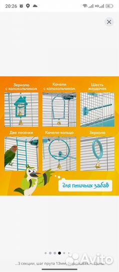 Клетка для попугая