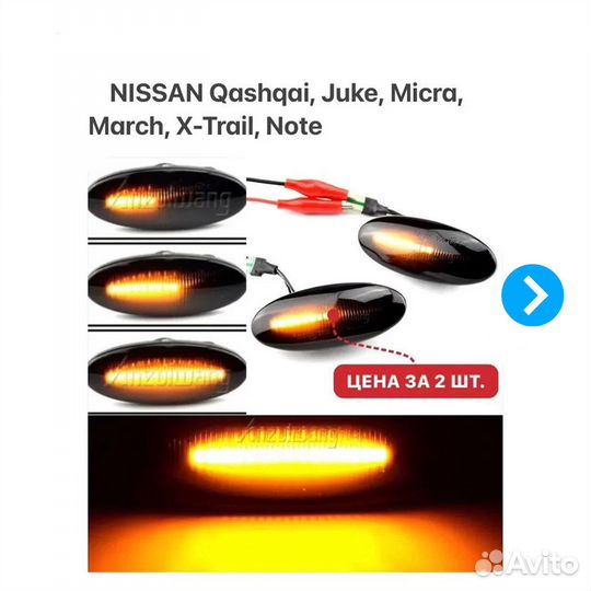 Динамические поворотники на Nissan Qashqai X-Trail