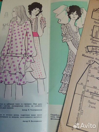 Журналы мод СССР