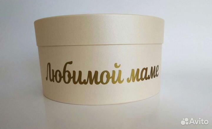Коробка подарочная круглая с надписью