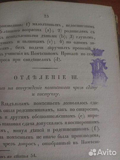Антикварная книга 1836