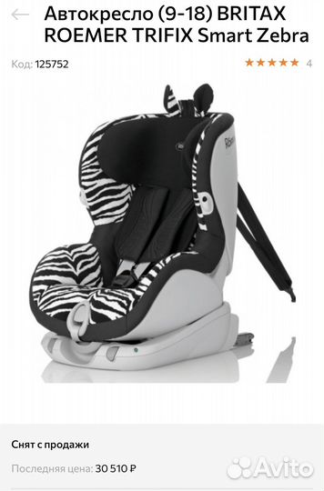 Автокресло britax romer zebra
