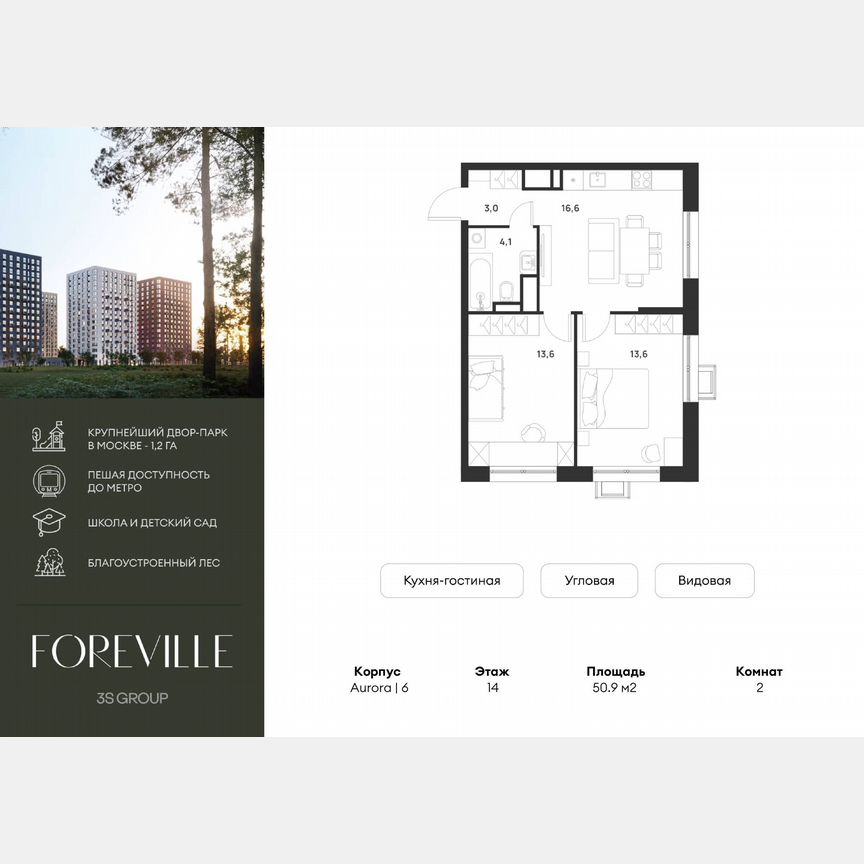 2-к. квартира, 50,9 м², 14/17 эт.