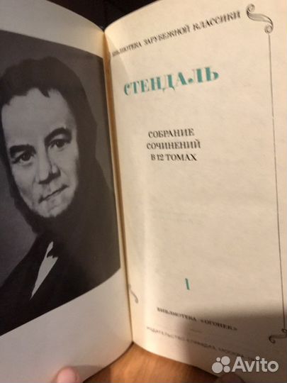 Стендаль собрание сочинений