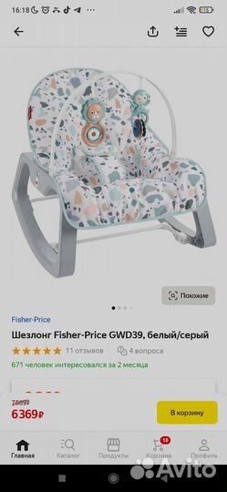 Шезлонг fisher price