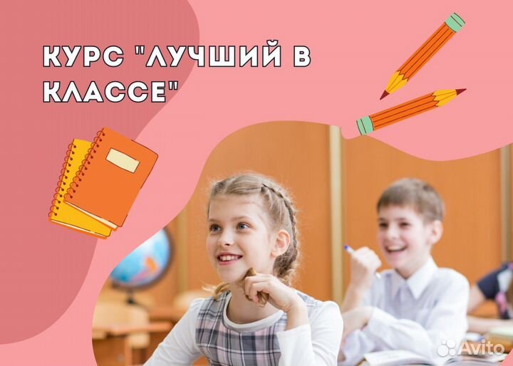 Репетитор начальных классов