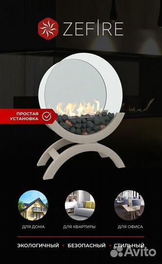 Биокамин напольный