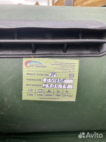 Лодка Хантер 280 рт
