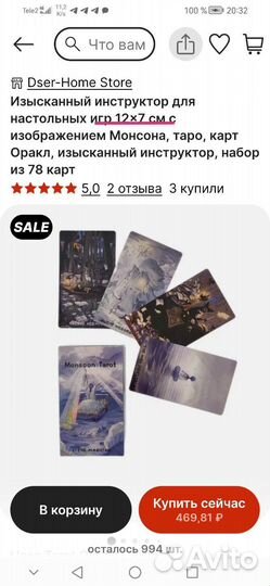 Консультации по Таро Симболон и мак