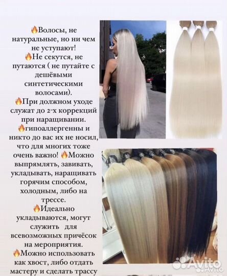 Волосы биопротеин для наращивания