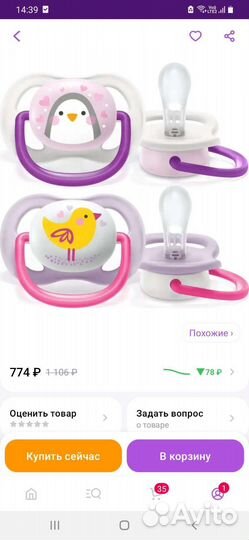 Пустышка avent 0 6