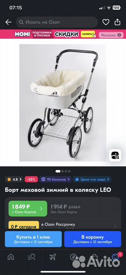 Борт зимний меховой в коояску