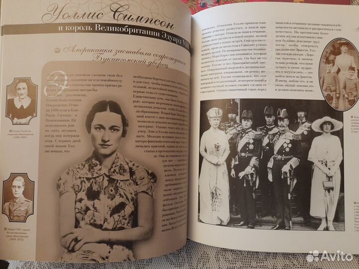 Любовные тайны королей. Семейные тайны королей