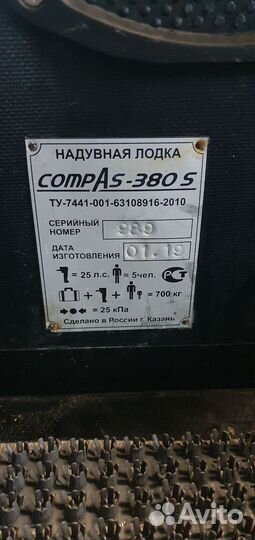 Лодка пвх CompAs-380 S