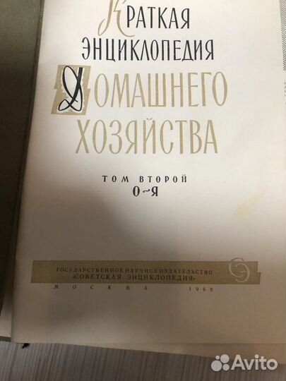 Энциклопедия домашнего хозяйства, 1957 года