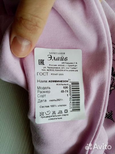 Комбинезон для малыша