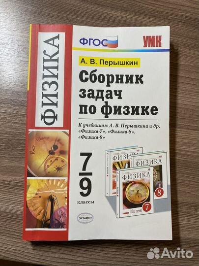 Сборник задач по физике 7-9 класс
