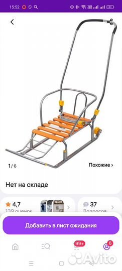 Санки со складной ручкой и сидушкой