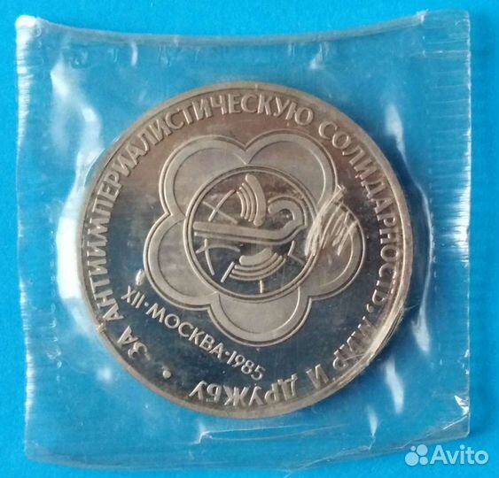 Юбилейные монеты СССР (proof )