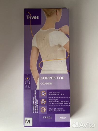 Корректор осанки для спины ортопедический