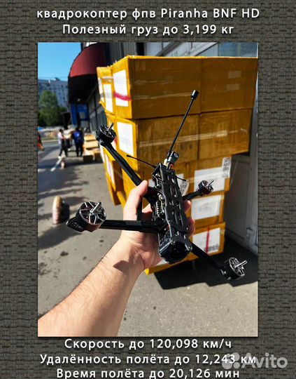 Квадрoкoптeр фпb Piranha 7 и 10 дюймов